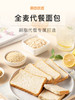 【69选15】【5袋】全麦代餐面包 商品缩略图3