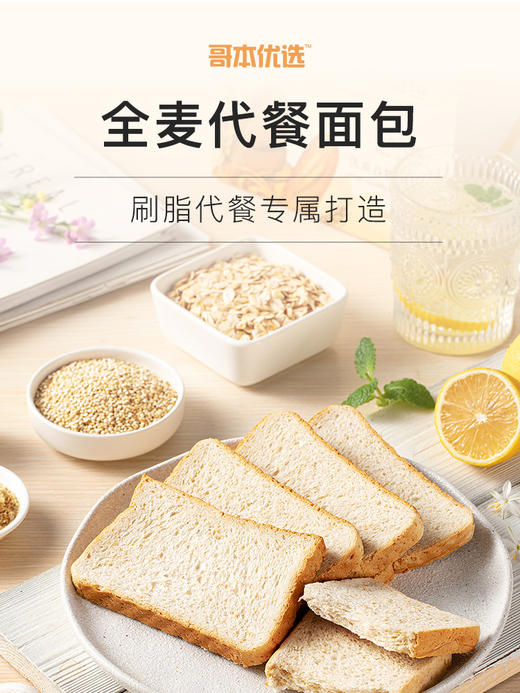 【69选15】【5袋】全麦代餐面包 商品图3