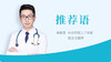 林俊宏医生推荐语 商品缩略图0