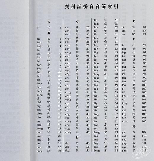 【中商原版】[香港原版]广州话普通话词典 /粤语广东话学习字典工具书 商品图5