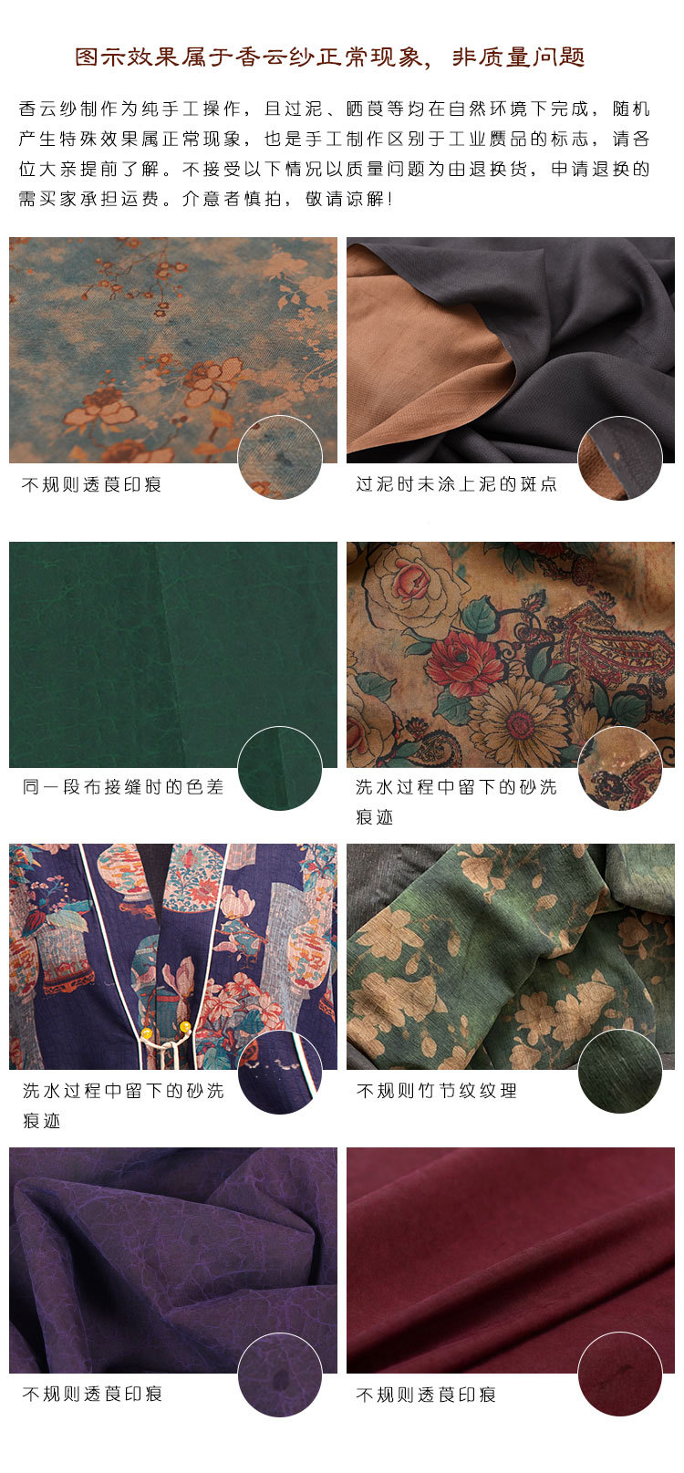 香云纱面料说明.jpg