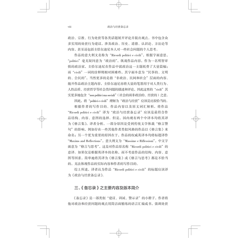 政治与经世备忘录 试读_008.jpg