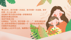母亲节专题互动