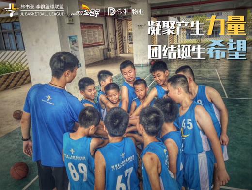 2021豪群联盟超冠军篮球夏令营（合适年龄段：7-16周岁） 商品图3