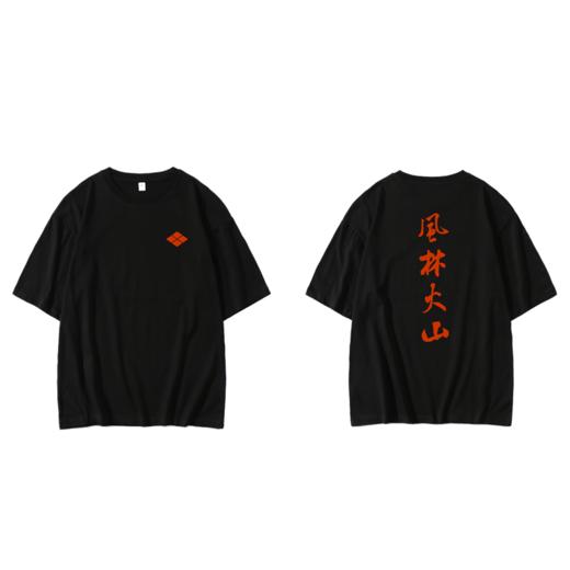 【人文之宝】日本战国家纹主题T恤之 风林火山&天下布武 商品图2