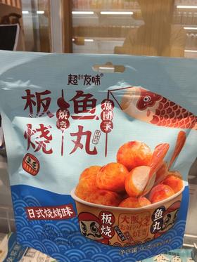 超友味黄金鱼蛋烧烤味