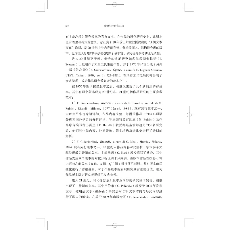 政治与经世备忘录 试读_014.jpg