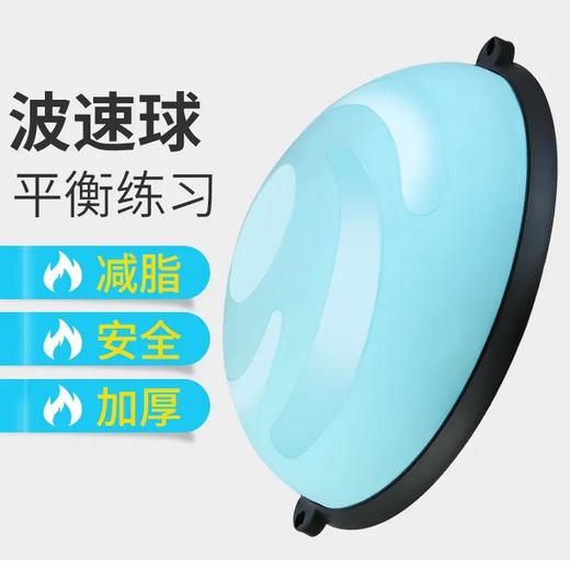 波速球半圆平衡球家用健身训练普拉提器材脚踩加厚防滑瑜伽球 商品图4