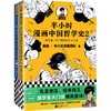 半小时漫画国学系列【混知出品】 商品缩略图0