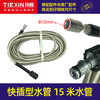 【货号05771】白马高压洗车机水管快插型水管15米水管清洗机管子洗车机配件 商品缩略图0