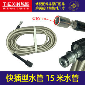 【货号05771】白马高压洗车机水管快插型水管15米水管清洗机管子洗车机配件