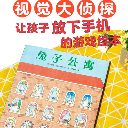 【3-6岁】兔子公寓 专注力培养 商品图1