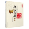 痹证痿病通论(国医大师亲笔真传系列)+痿病证治 2本套装 探讨中医痿病的辨证与治疗 痹证和痿病的认识与临床经验 中医学书籍 商品缩略图2