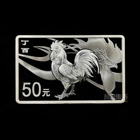 2017鸡年150克方形本色银币