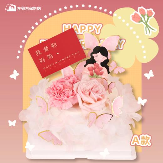 【2磅链接】砍一刀立减40元！3款新款母亲节鲜花鲜奶油水果蛋糕 送妈妈送女神 商品图1