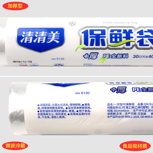 清清美保鲜袋 商品图3