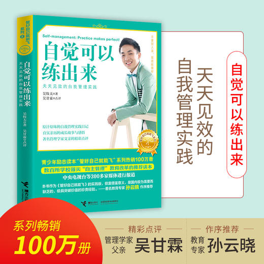 自觉可以练出来 商品图0