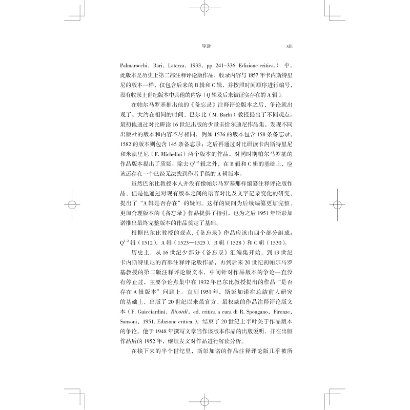 政治与经世备忘录 试读_013.jpg