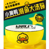 小黄鸭汤碗7.5CM 商品缩略图3