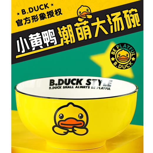 小黄鸭汤碗7.5CM 商品图3