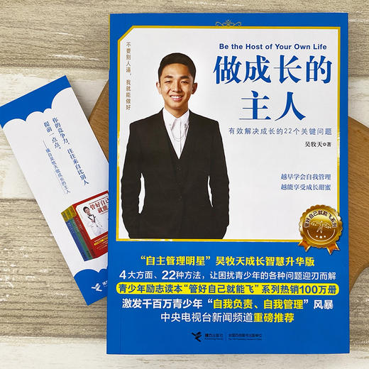 做成长的主人 商品图1