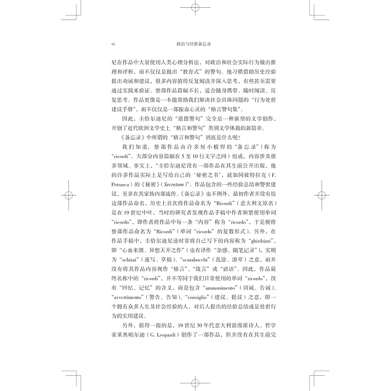 政治与经世备忘录 试读_006.jpg