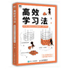 gao效学习法 用思维导图和知识卡片快速构建个人知识体系 商品缩略图0