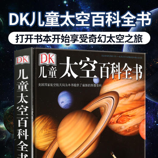 正版精装DK儿童太空百科全书 关于小学生宇宙探索的书 揭秘天文的奥秘书籍 6-7-8-9-10-18岁少儿星球星空科普类大百科启蒙绘本图书 商品图1