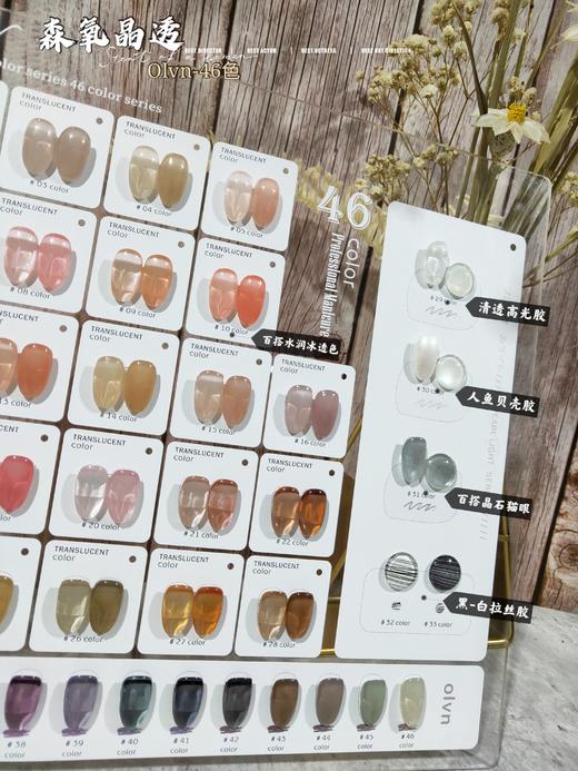 【秒杀价】46色森氧晶透 商品图1