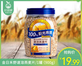 金日禾野速溶燕麦片/1罐（900g）生产日期：25年10月补单专用