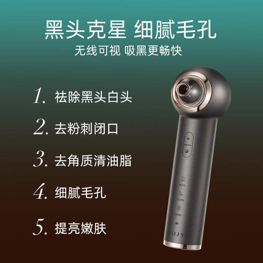 【JUJY纪芝黑头仪】美容仪深层清洁去黑头亮肤塑颜 商品图4
