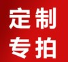 【专拍链接】南方之星国庆表演 商品缩略图1