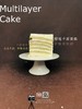 千层蛋糕（多种口味，戳进选择哦）  欢迎提前预定，当日订单或加急请拍下备注，我们会与您联系 商品缩略图5