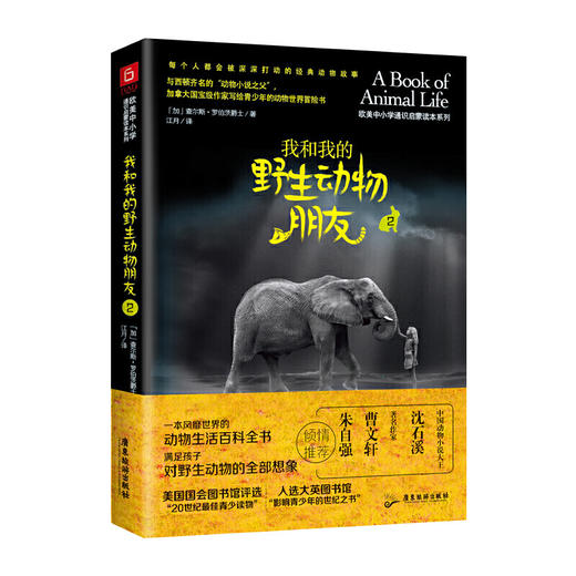 我和我的野生动物朋友（全3册） 商品图2