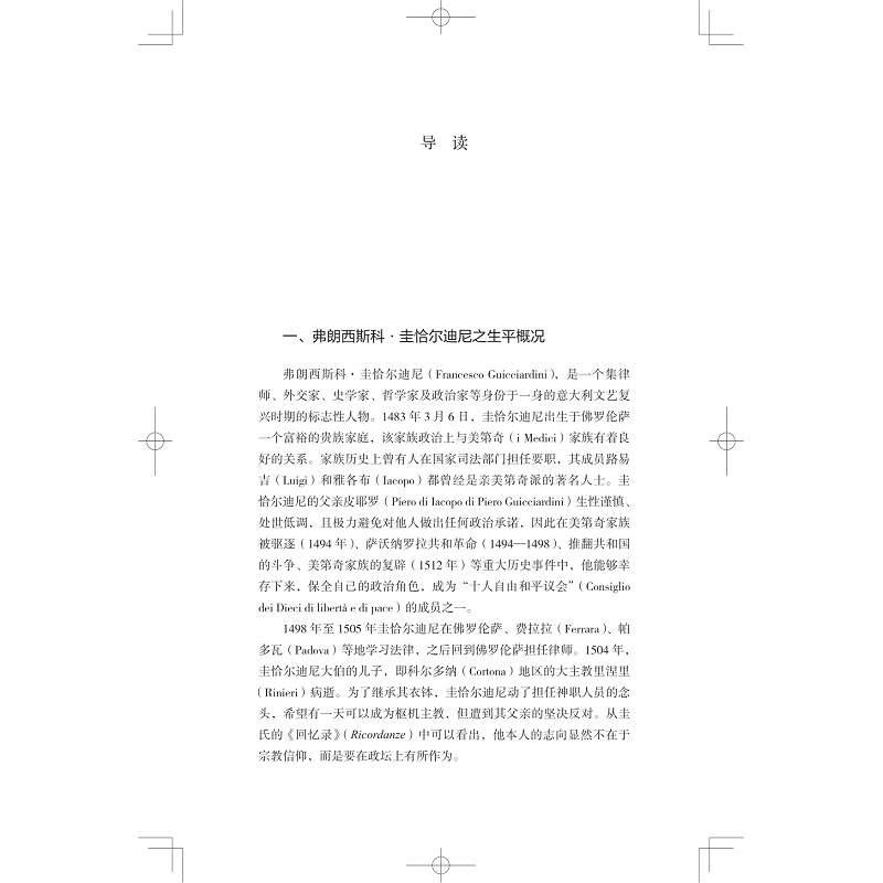 政治与经世备忘录 试读_001.jpg
