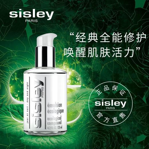 法国 Sisley希思黎 升级版全能乳液 60ml/125ml 商品图1