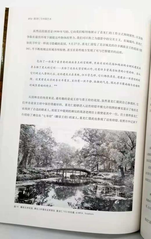 《西方艺术史中的中国山水画》《喜龙仁与中国艺术》《美美与共：佛利尔与中国艺术的故事》，16开，美 詹姆斯 埃尔金斯等著，上海书画出版社2019年版 商品图9