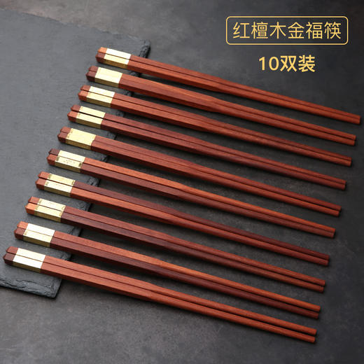 原森太红檀木中华筷/铜金属头/10双/红檀木/YSTKZ015 商品图5