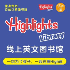  Highlights Library原版分级阅读馆，2700册10大主题