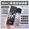 MAC保湿定妆喷雾100ml 商品缩略图1