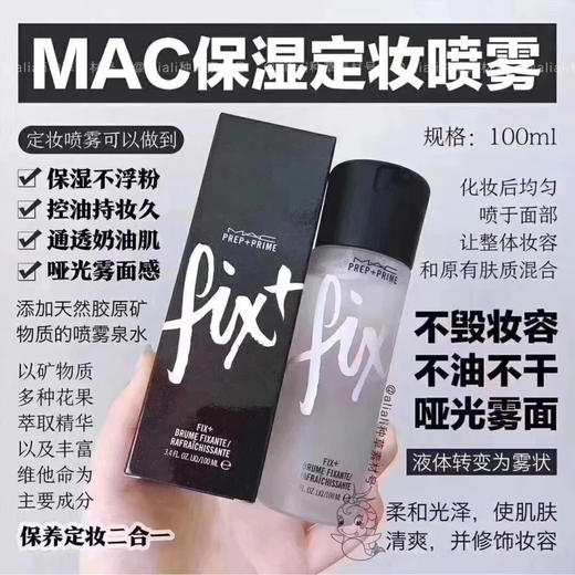 MAC保湿定妆喷雾100ml 商品图1