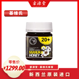 KIWIS基维氏麦卢卡蜂蜜20+250g新西兰蜂蜜纯正天然原装进口麦卢卡蜂蜜