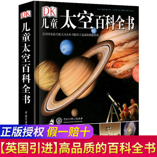 正版精装DK儿童太空百科全书 关于小学生宇宙探索的书 揭秘天文的奥秘书籍 6-7-8-9-10-18岁少儿星球星空科普类大百科启蒙绘本图书 商品图0