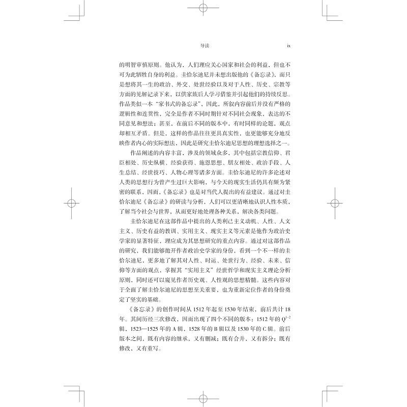 政治与经世备忘录 试读_009.jpg