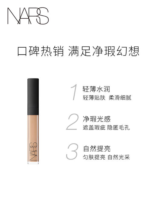 NARS遮瑕膏 娜斯 自然遮盖黑眼圈痘印 暗沉提亮 纳斯遮瑕膏 商品图2
