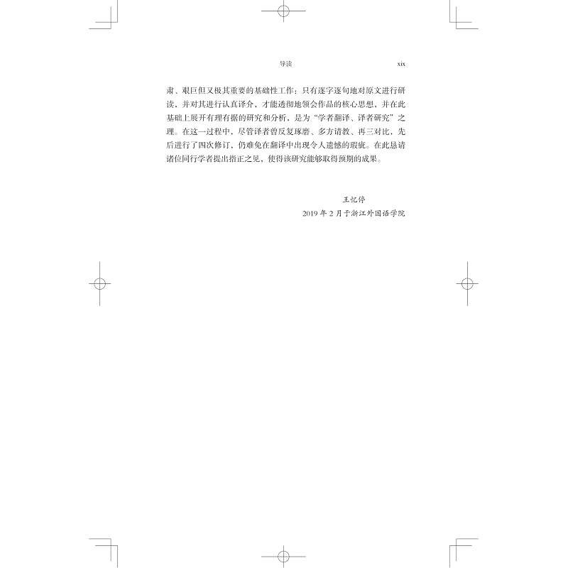 政治与经世备忘录 试读_019.jpg