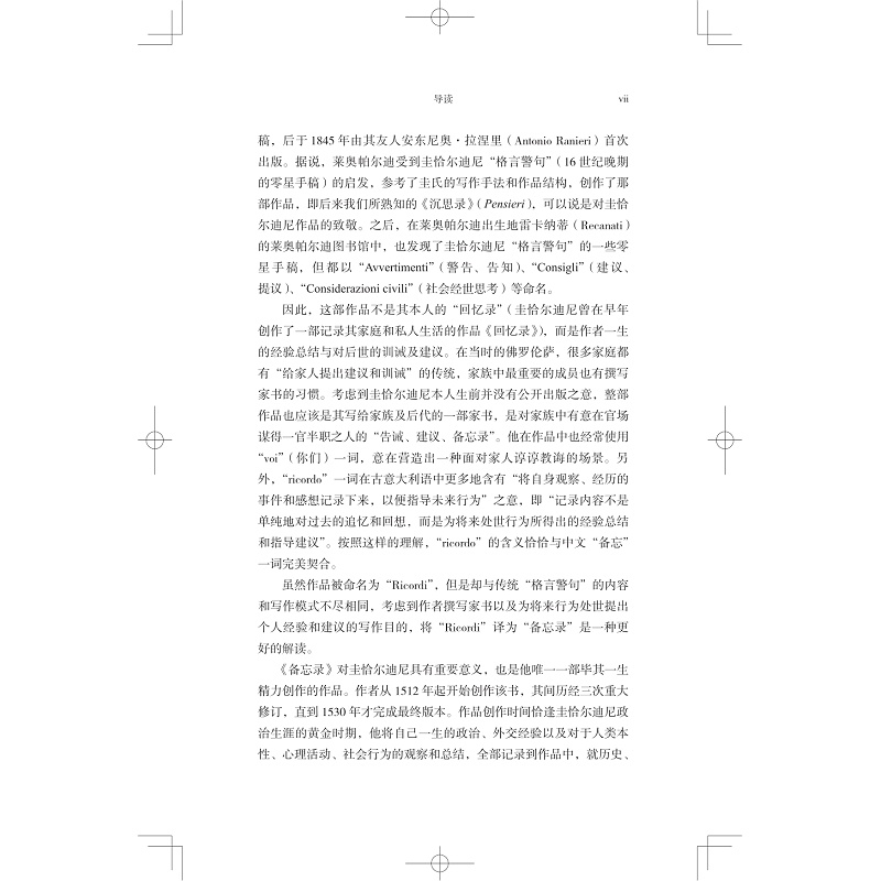 政治与经世备忘录 试读_007.jpg