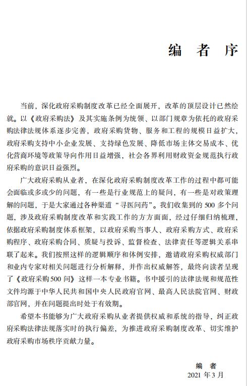 政府采购500问 商品图1