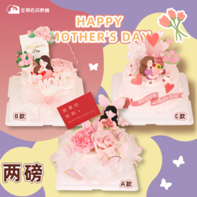 【2磅链接】砍一刀立减40元！3款新款母亲节鲜花鲜奶油水果蛋糕 送妈妈送女神