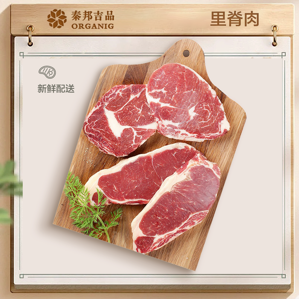 秦邦吉品 黑猪里脊肉250g*1份